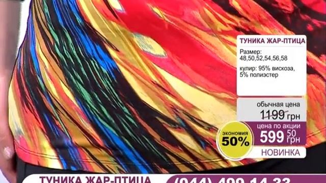 Туника большого размера "Жар Птица" от рубрики "Любимый наряд" смотреть онлайн