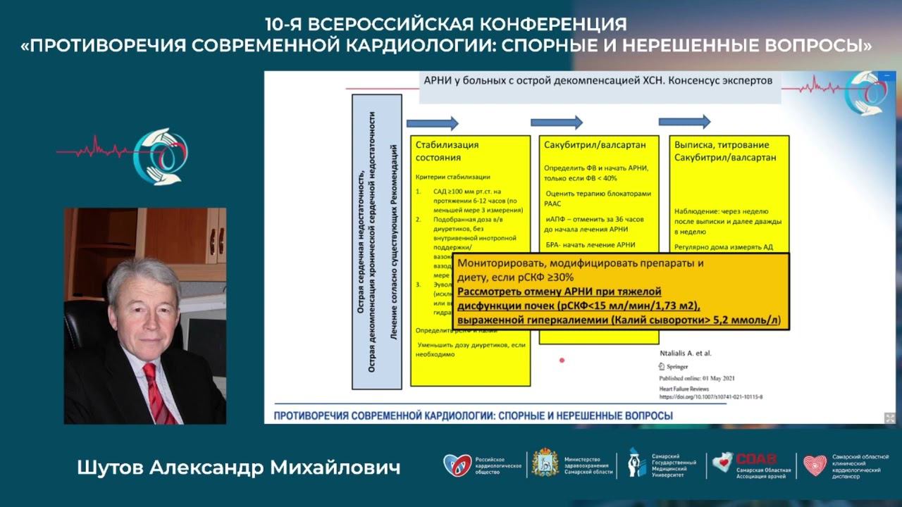 12 11 НАУЧНЫЙ СИМПОЗИУМ «Кардиоваскулярная патология в рамках почечного континуума Современная конц смотреть онлайн