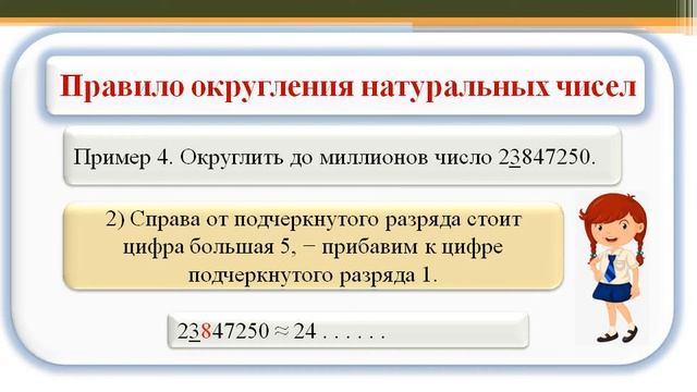 Округление чисел. Математика. 5 класс. смотреть онлайн