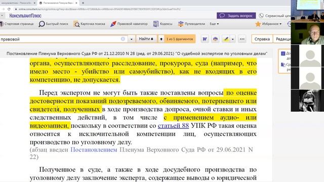 Кудрявцева А.В. Судебная оценка заключения эксперта. Часть 2.