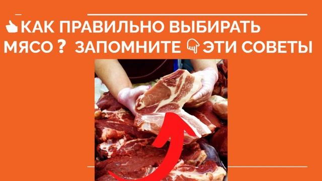 ? КАК ВЫБРАТЬ МЯСО ❓ КАКОЙ МЯСО ЛУЧШЕ ВЫБРАТЬ смотреть онлайн