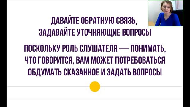 Техники активного слушания смотреть онлайн