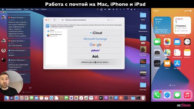 Работа и настройка почты на Mac, iPhone и iPad смотреть онлайн
