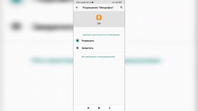 Как включить микрофон в Одноклассниках? Как разрешить доступ к микрофону в Ок? смотреть онлайн