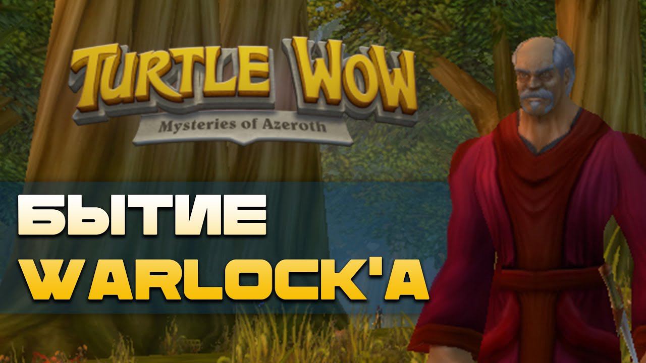 Короткая жизнь чернокнижника в хардкор челлендже на Turtle WOW Classic смотреть онлайн