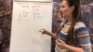 Направляющий и нормальный вектор прямой на плоскости | Векторная алгебра