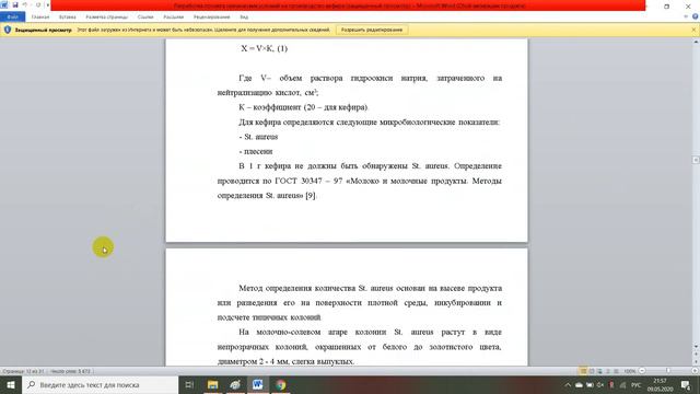 Разработка проекта технических условий на производство кефира смотреть онлайн