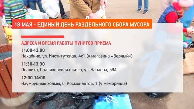 КРТВ. 18 мая - единый день раздельного сбора мусора смотреть онлайн