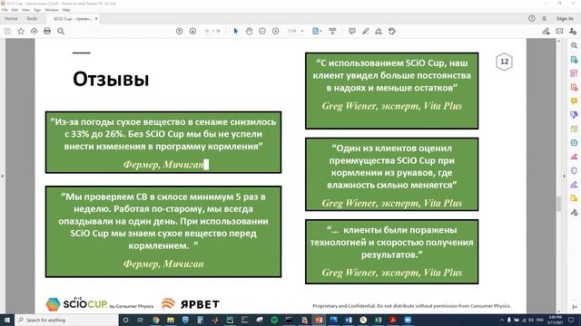 SCiO cup – измерение сухого вещества лабораторной точности смотреть онлайн