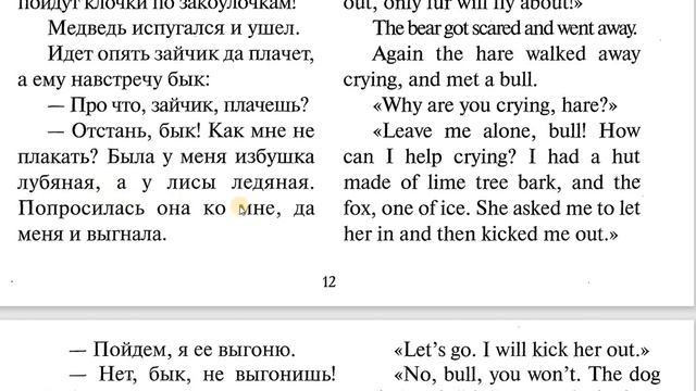 Russian Tale - Лиса, заяц и петух смотреть онлайн