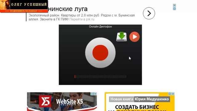 КАК ЗАПИСАТЬ ГОЛОС ОНЛАЙН В ИНТЕРНЕТЕ ДИКТОФОН ОНЛАЙН смотреть онлайн
