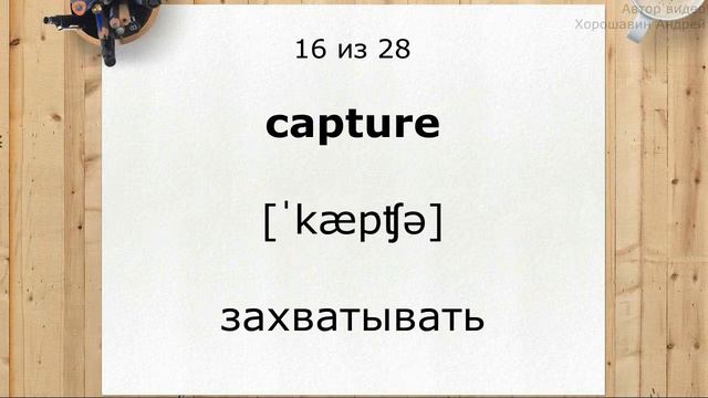 Английские слова на тему Борьба. Английские глаголы. Борьба. смотреть онлайн