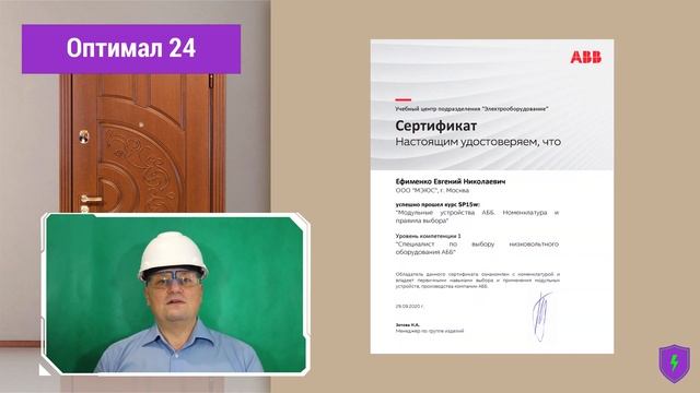 Электрощит Оптимал 24 - минимальная цена - базовая защита - 4k смотреть онлайн