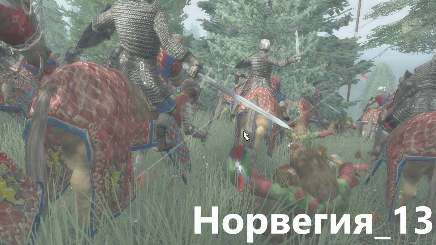 Medieval II Britannia Campaign. Норвегия_13. Торговцы и убийцы-лучшая связка. От ср-го иг-ка макс. с
