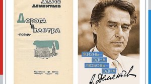 Жизнь и творчество Андрея Дементьева