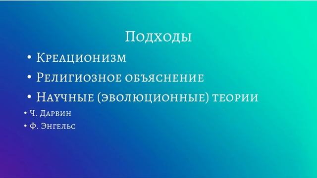 Человек как результат биологической и социокультурной эволюции [Урок по обществознанию] смотреть онлайн