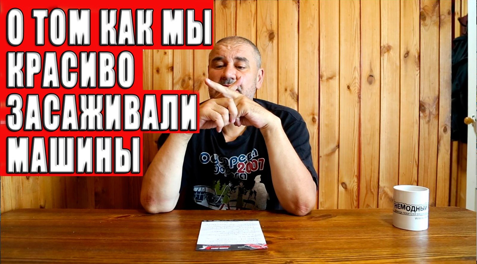 Как я застревал.