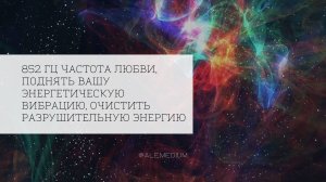 852 Гц Частота любви, поднять вашу энергетическую вибрацию, очистить разрушительную энергию
