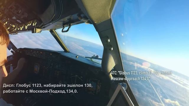В кабине пилотов! Полет Москва-Анапа со Стажером на Боинг-737 | #авиацияроссии #boeing737
