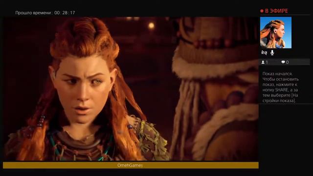 Прохождения Horizon Zero Dawe часть 3  