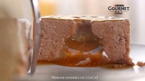 Gourmet Gold «Нежная начинка»