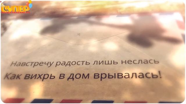 Теплое поздравление свекру с днем рождения. super-pozdravlenie.ru смотреть онлайн