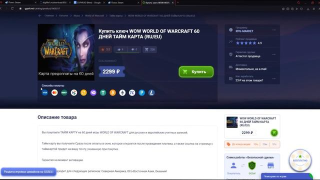 Как купить подписку на World of Warcraft в России смотреть онлайн