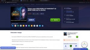 Как купить подписку на World of Warcraft в России