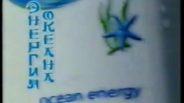 Реклама Head & Shoulders Энергия океана 2004