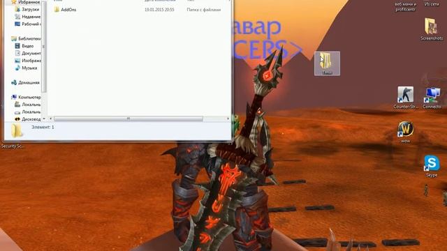 Как установить аддоны для Wow смотреть онлайн