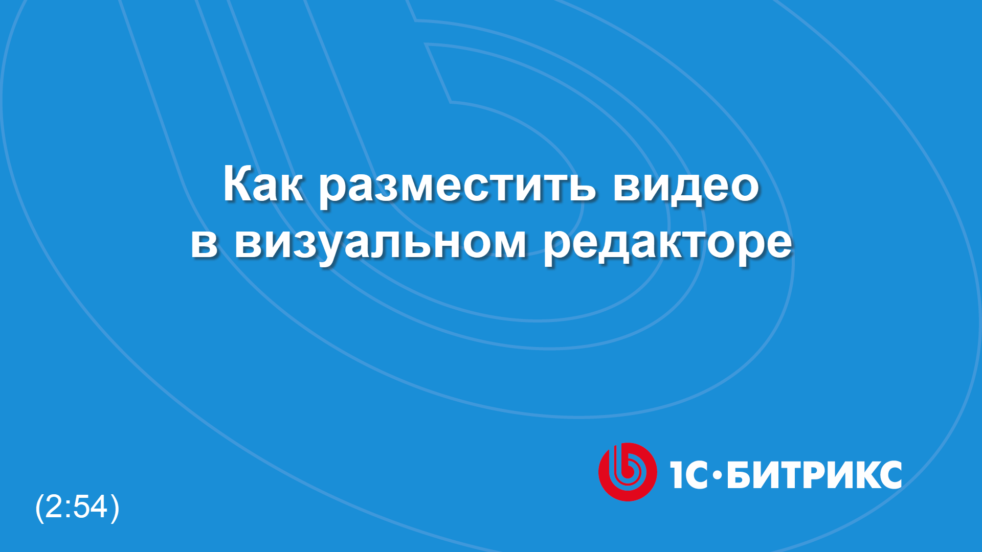Как разместить видео в визуальном редакторе смотреть онлайн