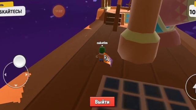 прохожу Stumble Up 