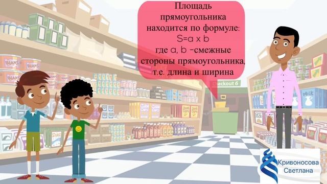 Площадь прямоугольника и квадрата смотреть онлайн