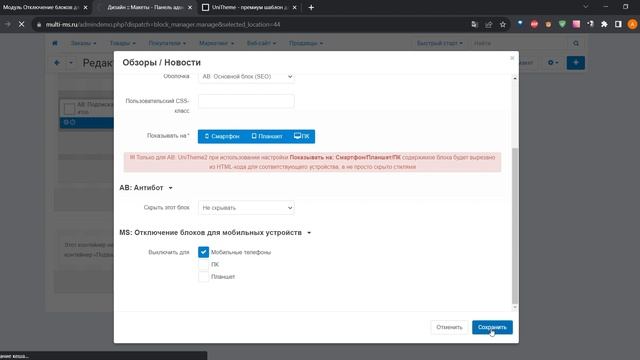 Отключение блоков для мобильных устройств | Модуль CS-Cart | makeshop.pro смотреть онлайн