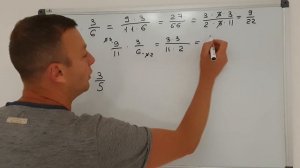 Математика 6 класс. Умножение и деление дробей.