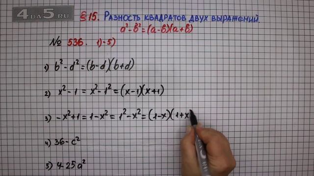 Упражнение № 536 (Вариант 1-5) – ГДЗ Алгебра 7 класс – Мерзляк А.Г., Полонский В.Б., Якир М.С. смотреть онлайн