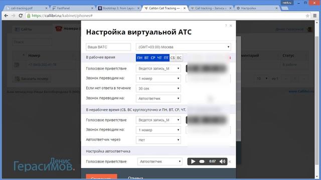 Как настроить Call Tracking