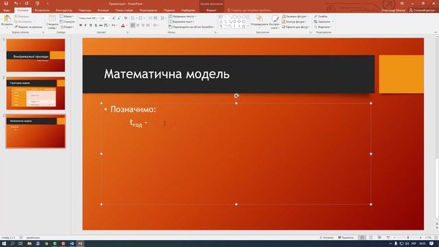 Практична робота №3. Побудова інформаційних моделей у різних програмних середовищах | 7 клас|Ривкін смотреть онлайн