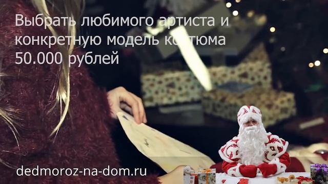 VIP Дед Мороз и Снегурочка - промо #1 смотреть онлайн