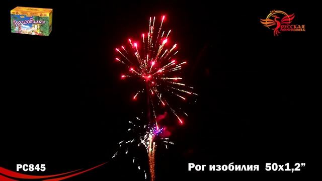 Салют Рог изобилия 50 залпов смотреть онлайн