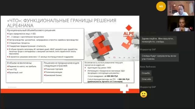 Зачем внедрять SAP S/4HANA и как можно сэкономить. Преимущества преднастроенного решения ALPE4HANA. смотреть онлайн
