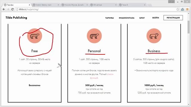 Сервис Тильда (3/5). Тарифы. смотреть онлайн