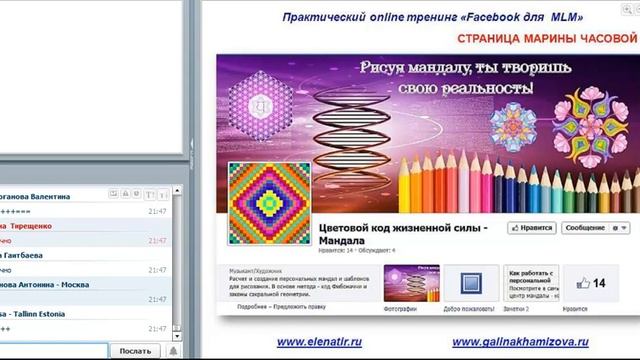 Отзывы выпускников "Facebook для MLM"-4 смотреть онлайн