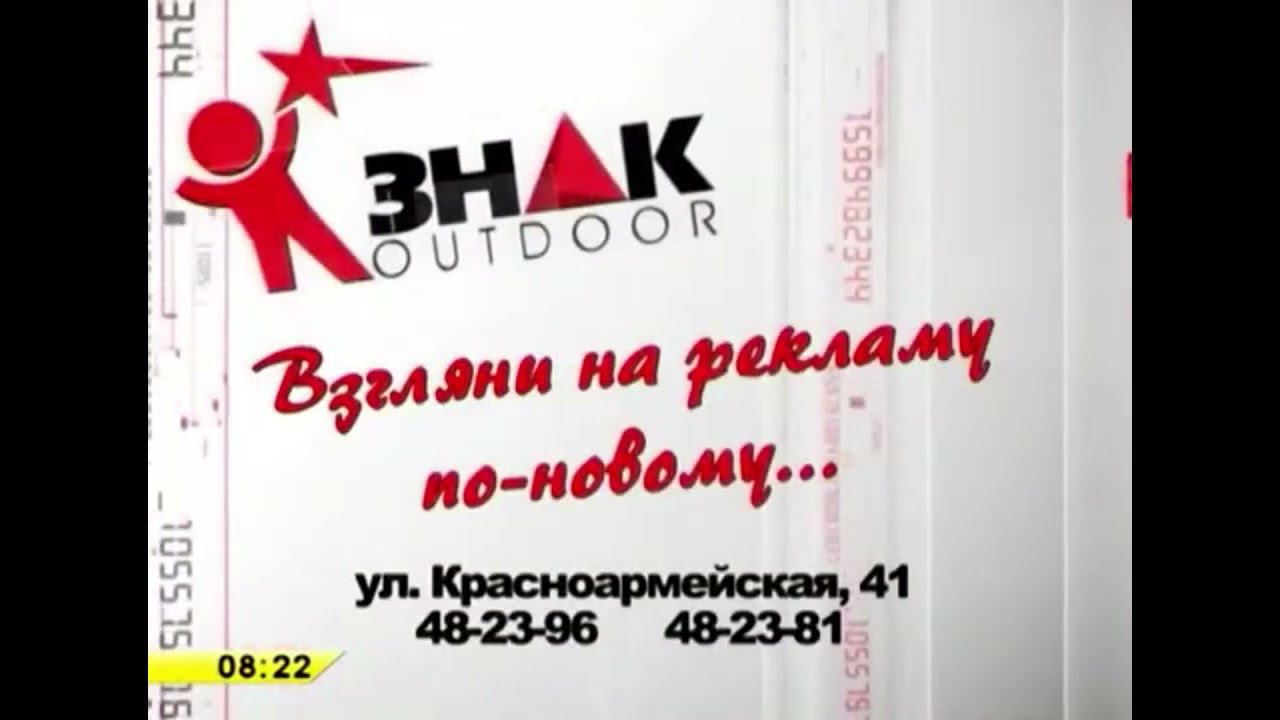 Рекламный ролик ЗНАК OUTDOOR 201?-2018 или 2019? смотреть онлайн