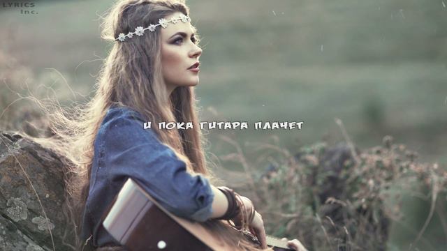 Саша Санта - Гитара | Текст / Lyrics смотреть онлайн