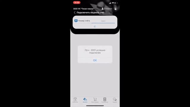 3 Как подключить лицевой счет к своему аккаунту в мобильном приложении ЖКХ смотреть онлайн