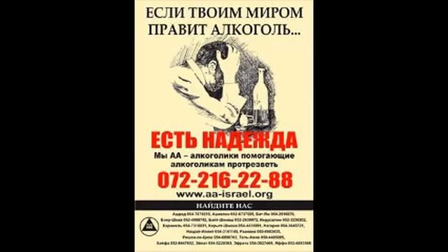 " Большая книга АА Шаг за Шагом" ч.3 Спикер Григорий Т. Семинар в Израиле 23.04.16 смотреть онлайн