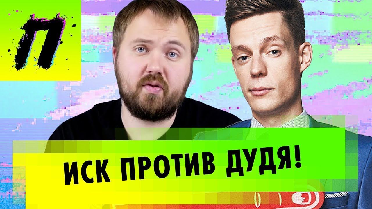 Иск против Дудя, возвращение дочки Wylsacom, расставание Liza Koshy | ПУШКА NEWS смотреть онлайн