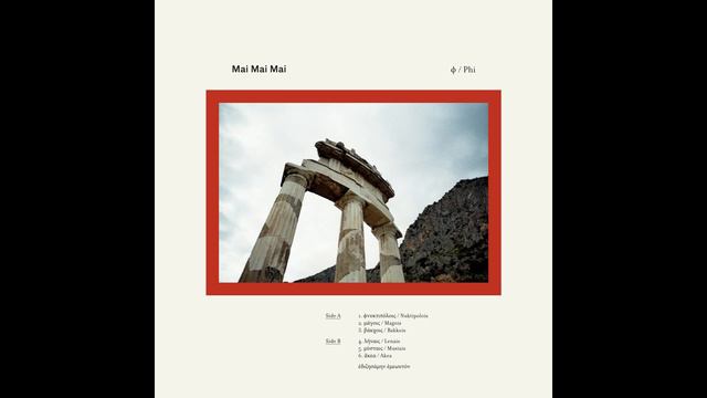 Mai Mai Mai - λήναις - lenais смотреть онлайн