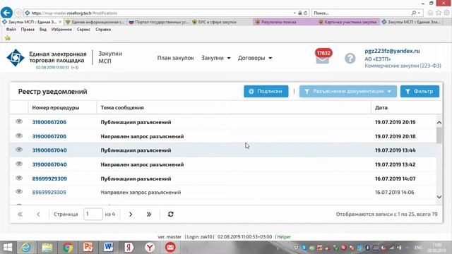 Личный кабинет заказчика по 223-ФЗ (секция для закупок у субъектов МСП) смотреть онлайн